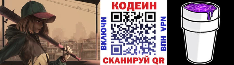 Кодеин напиток Lean (лин)  мега ТОР  Называевск  даркнет сайт 